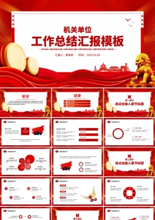 简洁创意机关单位工作总结汇报PPT模板下载.pptx