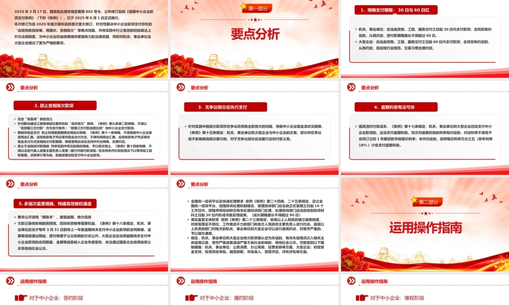 简洁大气《保障中小企业款项支付条例》五大修订要点解析及运用操作指南PPT课件下载.pptx