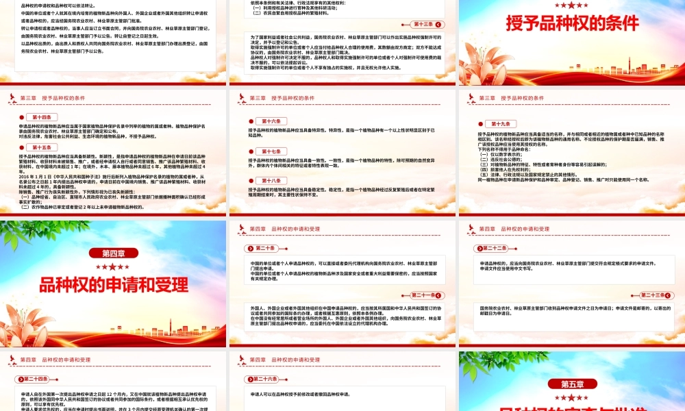 简洁大气《植物新品种保护条例》PPT法律法规课件.pptx