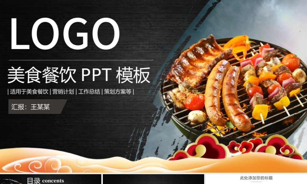 简洁大气美食餐饮酒店策划PPT模板.pptx