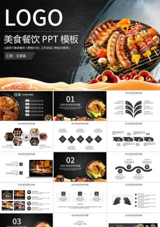 简洁大气美食餐饮酒店策划PPT模板.pptx