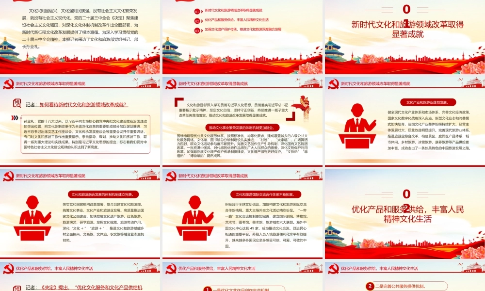 简洁大气深化文化和旅游领域改革加快建设社会主义文化强国PPT下载.pptx