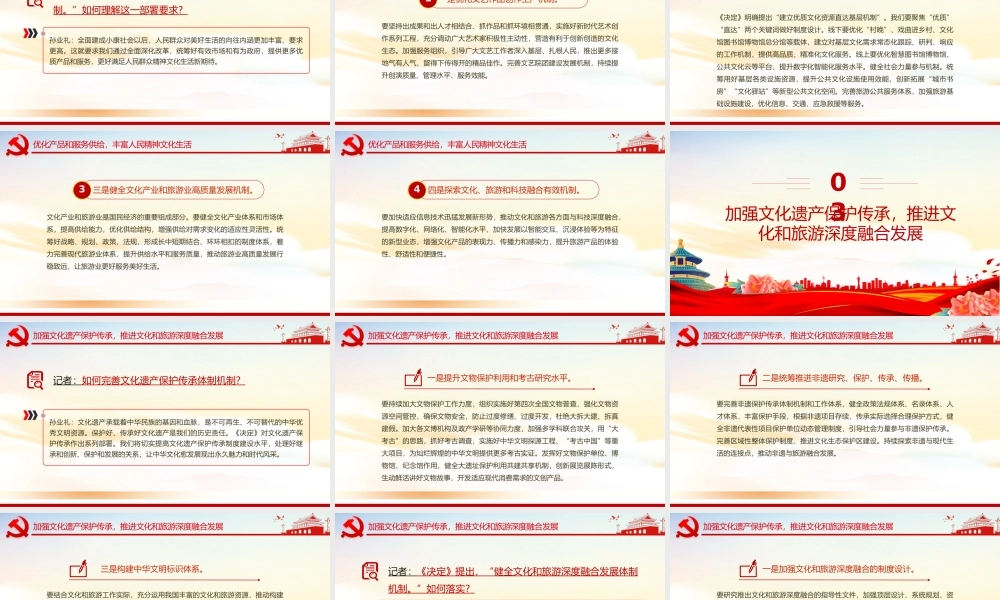 简洁大气深化文化和旅游领域改革加快建设社会主义文化强国PPT下载.pptx