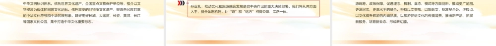 简洁大气深化文化和旅游领域改革加快建设社会主义文化强国PPT下载.pptx