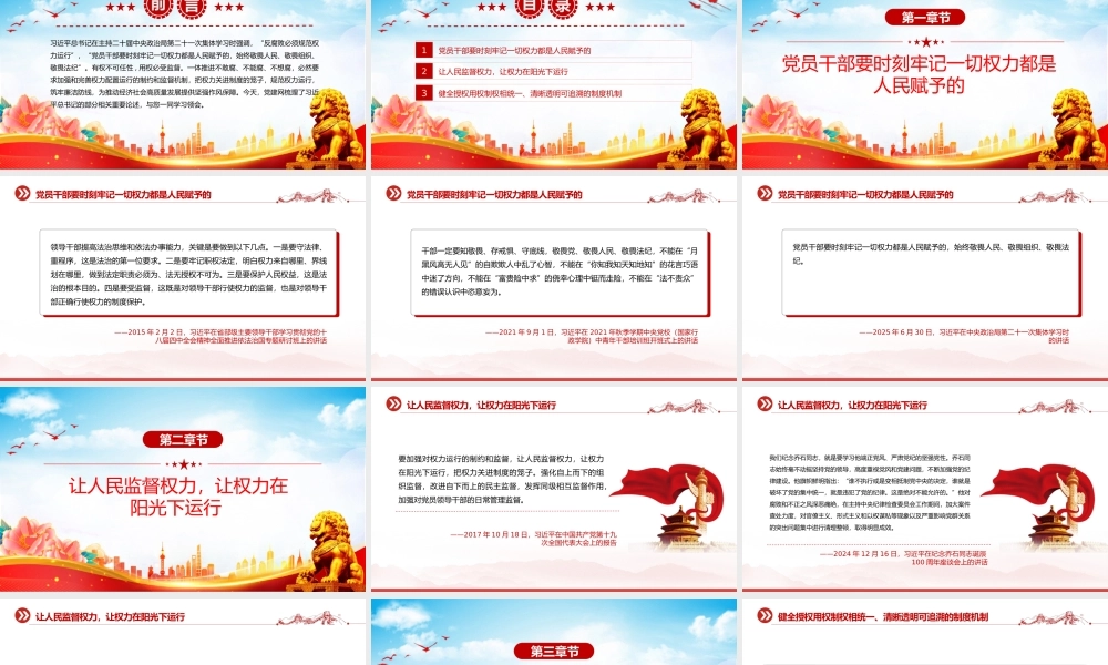 简洁大气始终敬畏人民敬畏组织敬畏法纪PPT总书记的部分相关重要论述.pptx