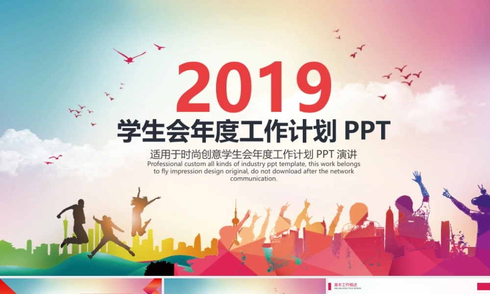 简洁大气学生会年度工作计划PPT.pptx