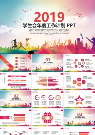 简洁大气学生会年度工作计划PPT.pptx