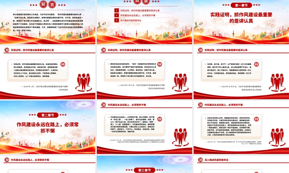 简洁大气抓作风建设最重要的是讲认真PPT课件.pptx