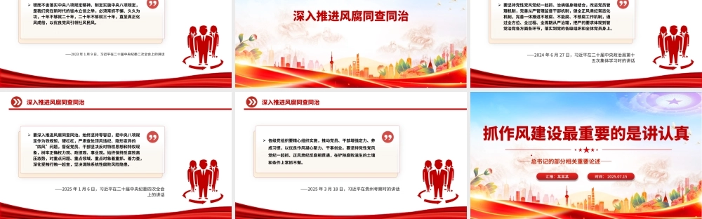 简洁大气抓作风建设最重要的是讲认真PPT课件.pptx