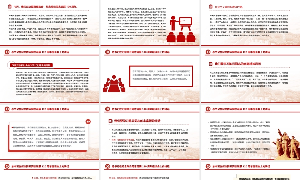 简洁大气总书记在纪念陈云同志诞辰120周年座谈会上的讲话PPT课件.pptx