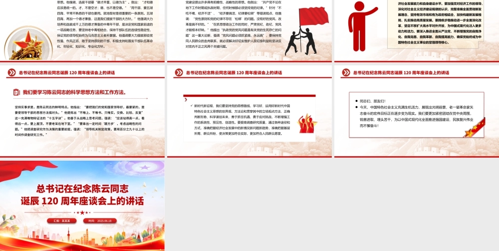 简洁大气总书记在纪念陈云同志诞辰120周年座谈会上的讲话PPT课件.pptx