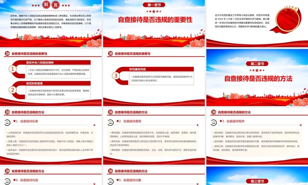 简洁风机关事业单位自查接待是否违规及负面清单PPT课件.pptx