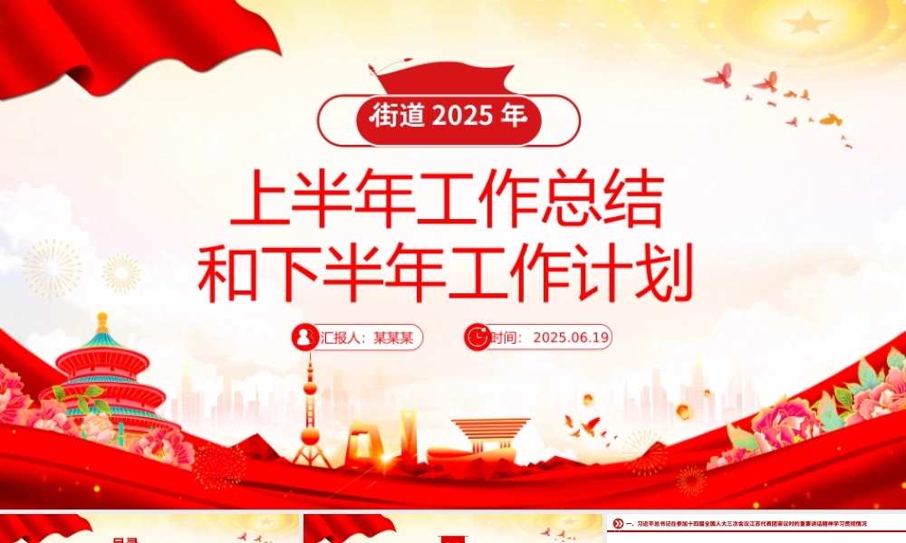 简洁风街道2025年上半年工作总结和下半年工作计划PPT模板.pptx
