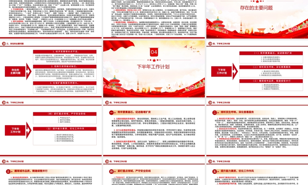 简洁风街道2025年上半年工作总结和下半年工作计划PPT模板.pptx