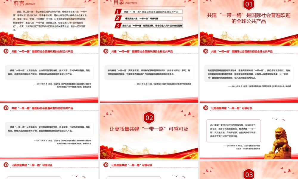简洁风推动共建“一带一路”高质量发展PPT总书记重要论述课件.pptx