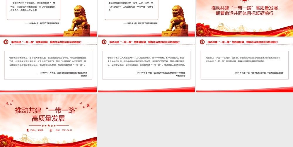 简洁风推动共建“一带一路”高质量发展PPT总书记重要论述课件.pptx
