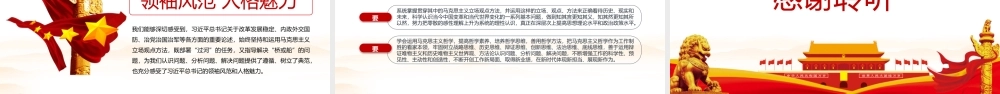 简洁风治国理政第三卷用领袖思想武装头脑指导实践推动工作.pptx