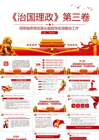 简洁风治国理政第三卷用领袖思想武装头脑指导实践推动工作.pptx