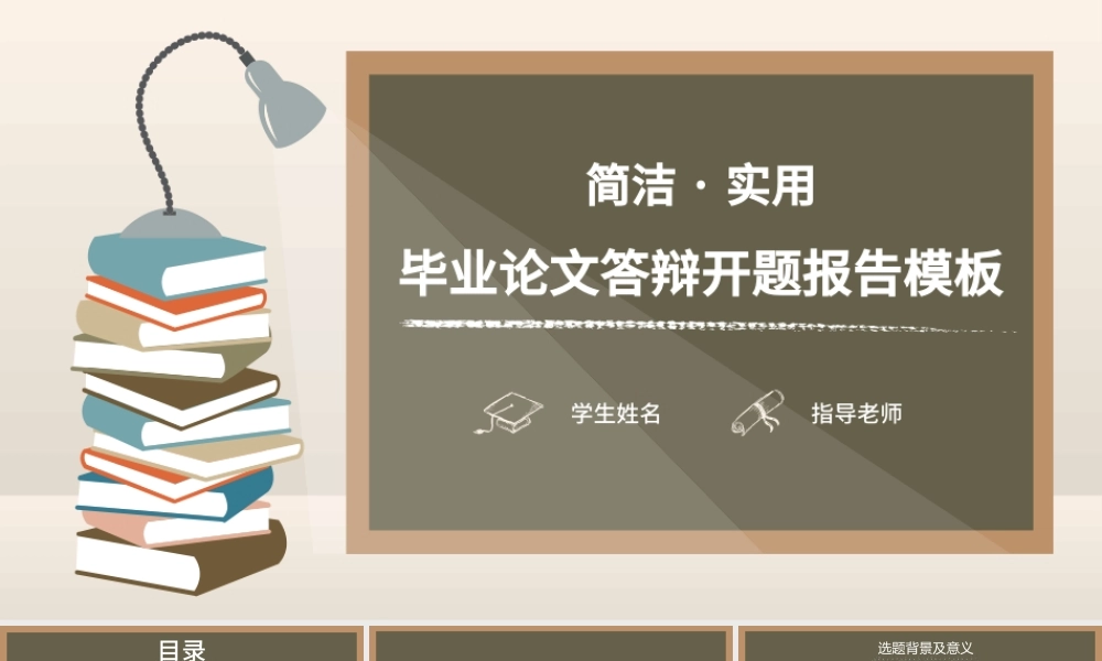 简洁黑板手绘风格毕业论文答辩开题报告PPT模板.pptx