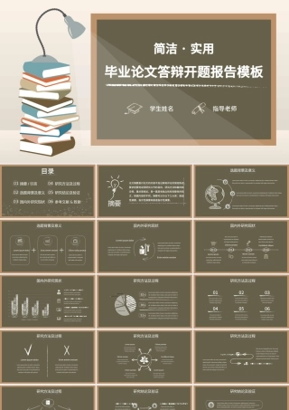 简洁黑板手绘风格毕业论文答辩开题报告PPT模板.pptx