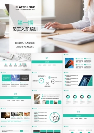 简洁简约风格新员工入职培训动画PPT模板.pptx