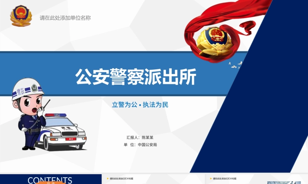 简洁蓝红色公安警察工作总结汇报PPT模板.pptx