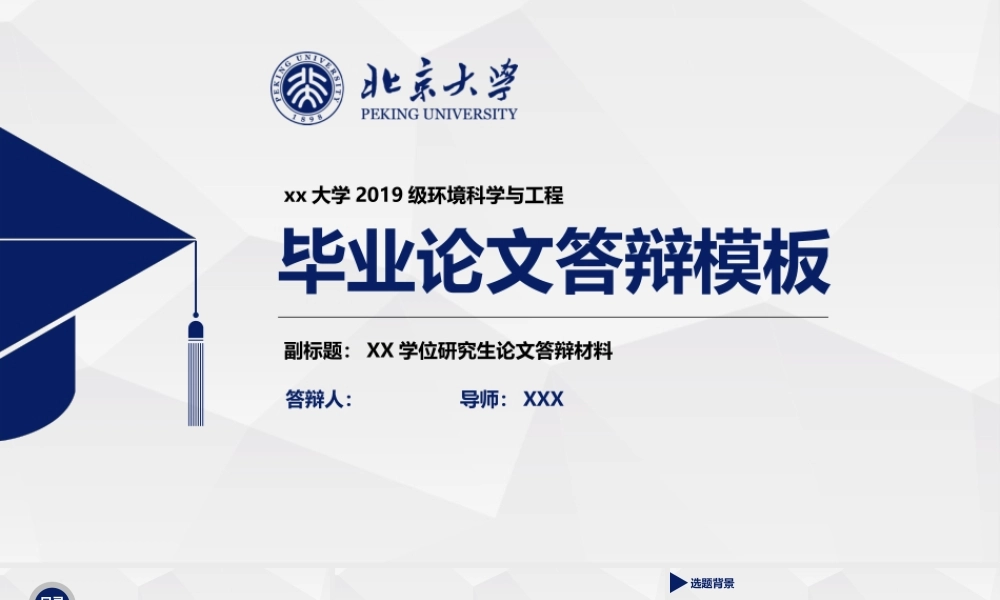 简洁实用型开题报告毕业论文答辩PPT模板.pptx
