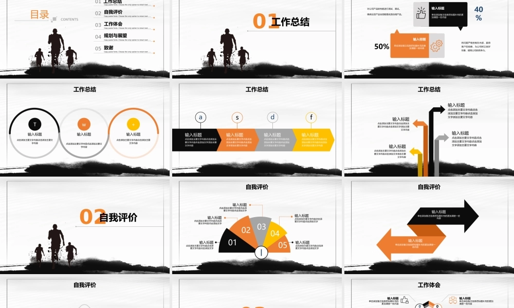 简洁水墨风突破自我新人转正述职报告PPT模板.pptx