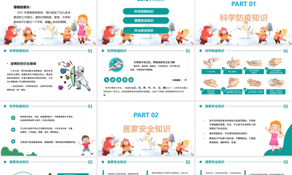 简约白色卡通中小学幼儿寒假安全须知教育安全班会PPT.pptx