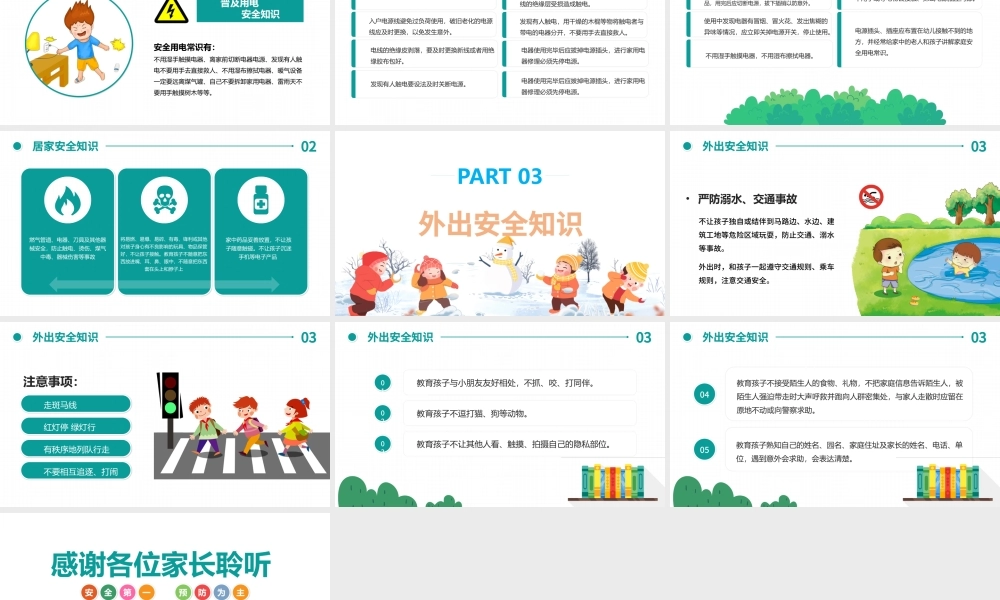 简约白色卡通中小学幼儿寒假安全须知教育安全班会PPT.pptx