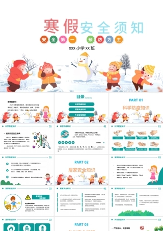 简约白色卡通中小学幼儿寒假安全须知教育安全班会PPT.pptx