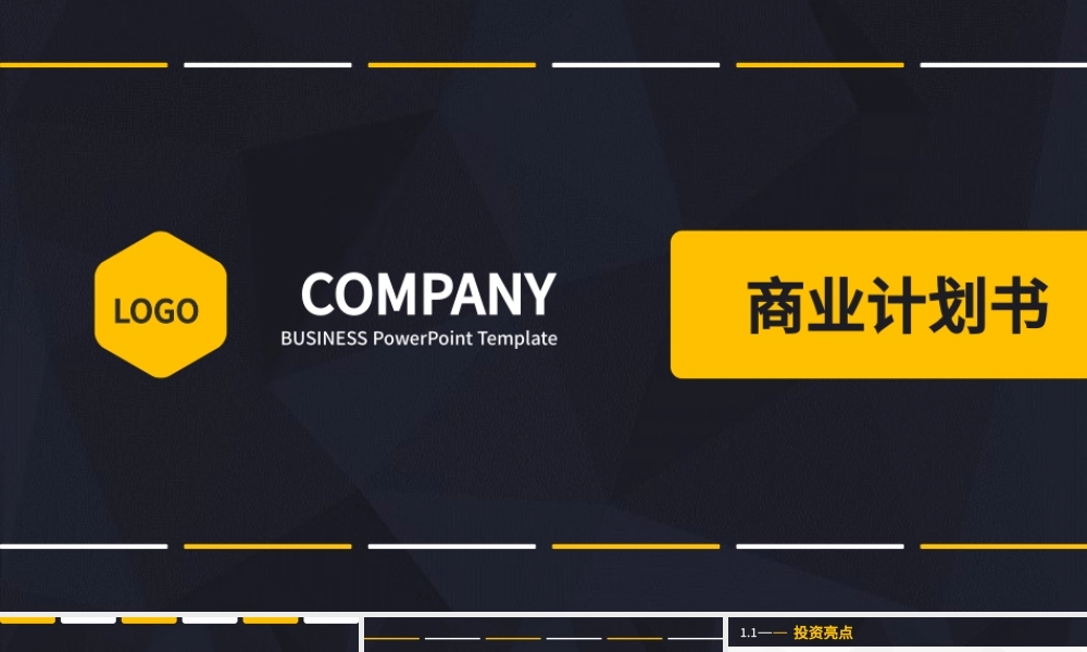 简约沉稳橙黑双色商业创业计划书.pptx