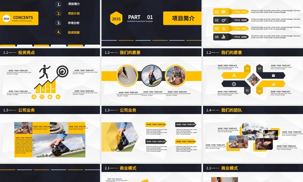 简约沉稳橙黑双色商业创业计划书.pptx