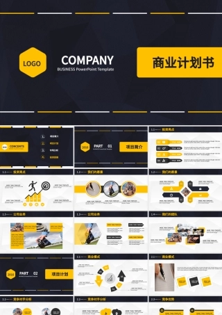 简约沉稳橙黑双色商业创业计划书.pptx