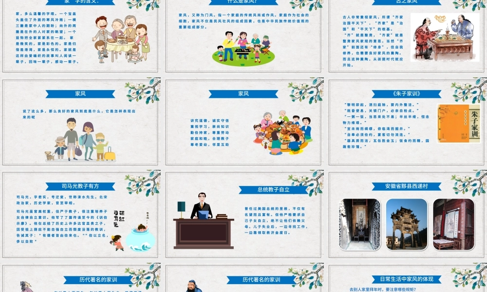 简约传承良好家风建设PPT.pptx