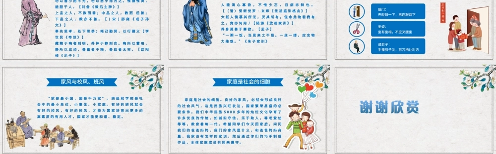 简约传承良好家风建设PPT.pptx