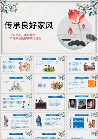 简约传承良好家风建设PPT.pptx