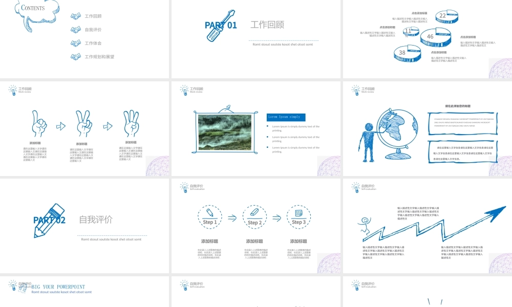 简约创意灯泡手绘通用ppt模板设计.pptx