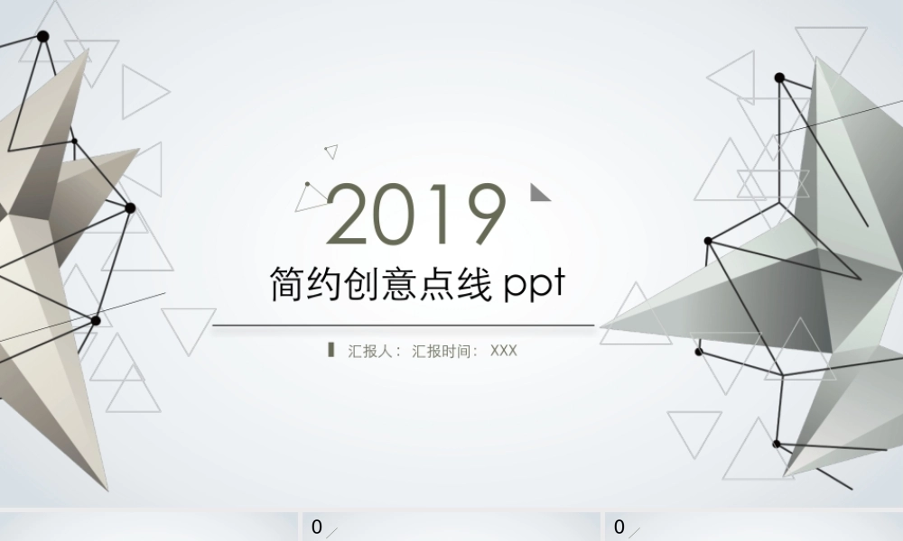 简约创意点线设计PPT模板.pptx