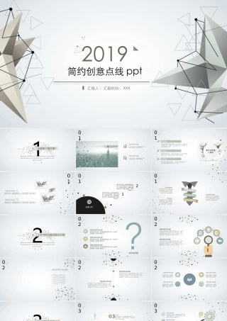 简约创意点线设计PPT模板.pptx