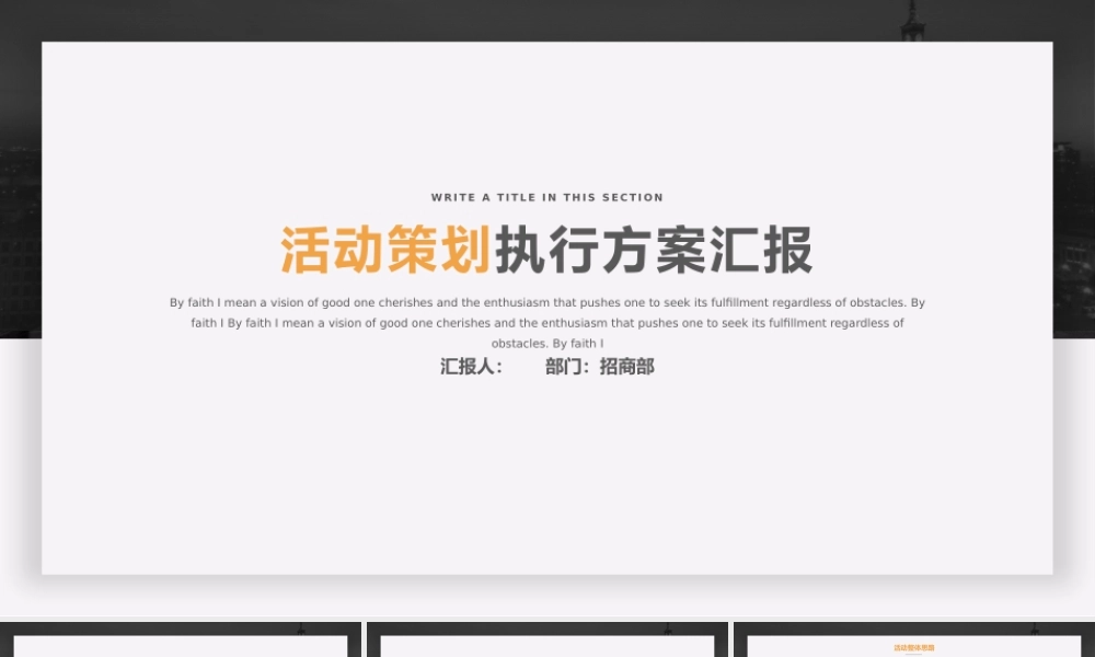 简约创意活动策划PPT模板.pptx