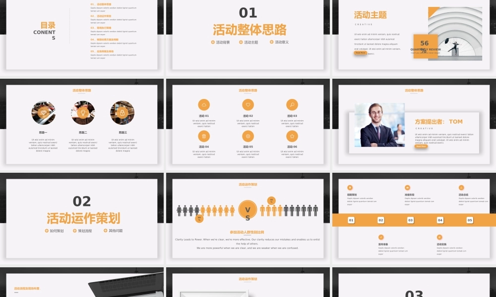 简约创意活动策划PPT模板.pptx