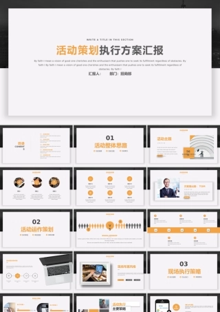 简约创意活动策划PPT模板.pptx