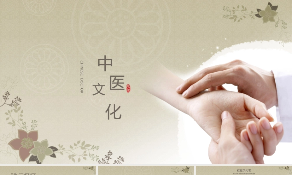 简约大方中医医疗把脉养生ppt动态模板.pptx