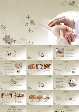 简约大方中医医疗把脉养生ppt动态模板.pptx