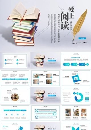 简约大气读书教育培训课件教学设计PPT.pptx