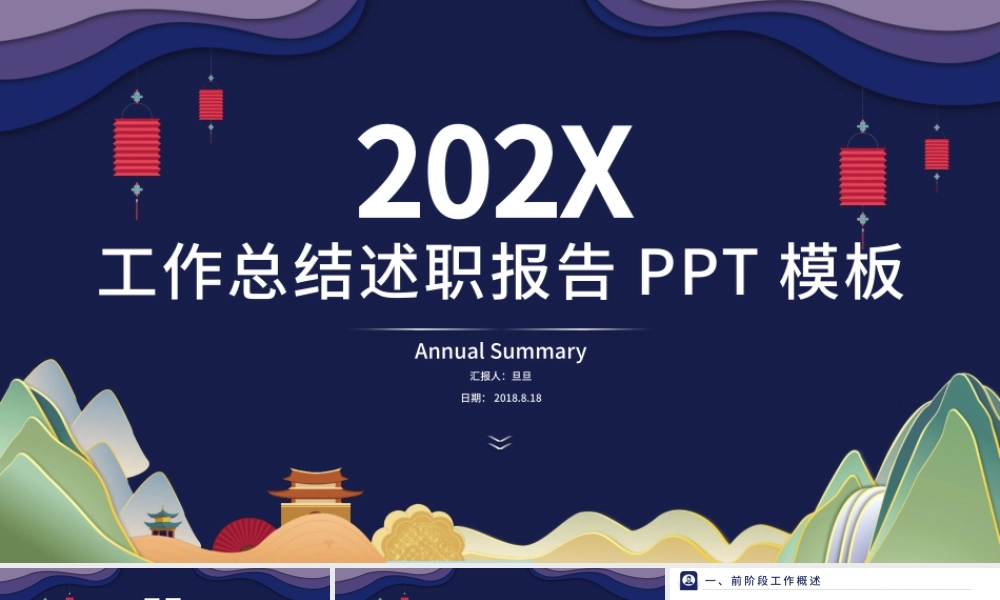 简约大气工作总结工作汇报述职报告PPT模板.pptx