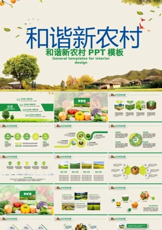 简约大气和谐新农村建设乡镇建设农业种植PPT模板.pptx