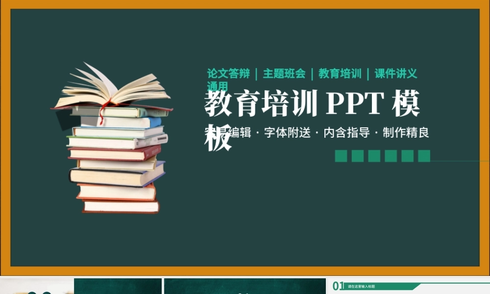 简约大气教育教学教师说课PPT模板幻灯片.pptx
