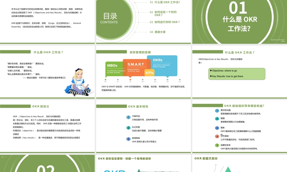 简约大气绿色OKR工作法.pptx